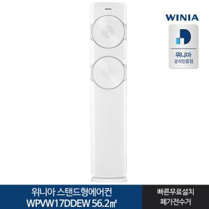 위니아 스탠드형에어컨 WPVW17DDEW 17형 전국기본설치포함 실외기포함