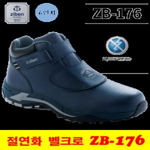 지벤 안전화 ZB-176 벨크로 절연화