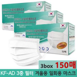 [퓨어앤가드]국산 KF-AD 3중필터 일회용 덴탈마스크 화이트 150매