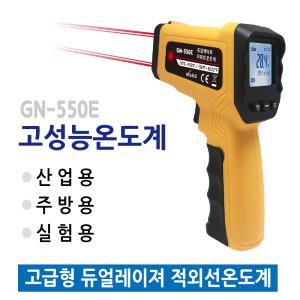 근풍전자계측 GN-550E 적외선 온도계/비접촉 온도측정기