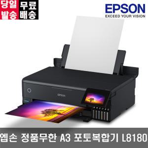 Epson 완성형 정품 무한 L8180 잉크포함 포토복합기 WiFi A3프린터 자동양면인쇄 프린터