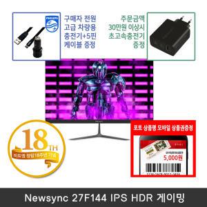 [창립18주년] 비트엠 Newsync 27F144 IPS HDR 게이밍 165HZ 27인치 모니터  [+12% 중복적용시 148,720원]
