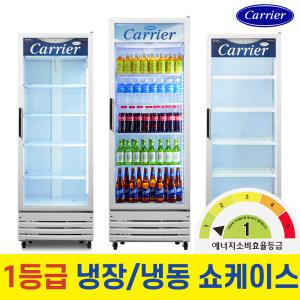 1등급 에너지효율등급 캐리어 국내산 음료수 냉장고 업소용 냉동고 주류 음료 냉장 쇼케이스