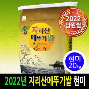 2023년 남원 지리산메뚜기쌀 현미20kg 당일도정 박스포장
