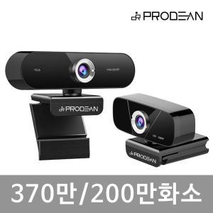 프로딘 FHD 200만화소 웹캠 SH003 컴퓨터 카메라 화상