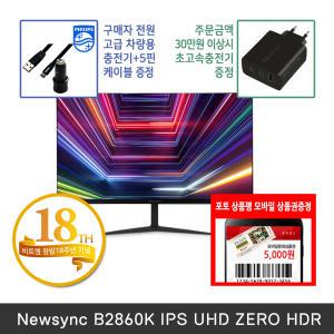 [창립18주년] 비트엠 Newsync B2860K IPS UHD ZERO HDR 28인치모니터 [+12% 중복적용시 192,720원]