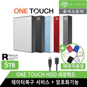 +신제품+데이터복구+전용파우치+ 씨게이트 One Touch HDD 데이터복구 5TB 외장하드 [정품+우체국택배]