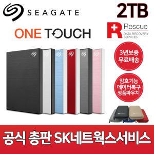 씨게이트 One Touch HDD 2TB 외장하드 [Seagate공식총판/USB3.0/정품파우치/데이터복구서비스]