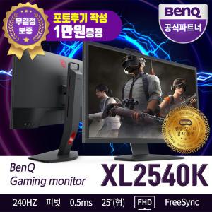 BenQ ZOWIE XL2540K 아이케어 25형 게이밍모니터 240Hz 0.5ms 무결점