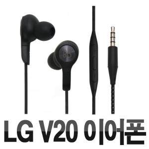 LG 100% 정품 V20 번들 이어폰  뱅앤올룹슨  B&O PLAY V20이어폰 고성능 엘지정품