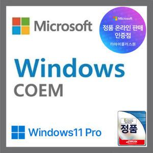 (MS온라인인증점) 마이크로소프트 Windows 11 Pro DSP 한글 64bit 윈도우11 프로 MS윈도우 윈11프로/IP