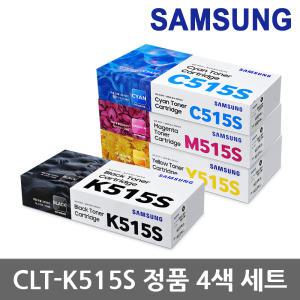 삼성 정품토너 4색 세트 CLT-K515S SL-C515 SL-C515W SL-C565W SL-C565FW CLT-Y515S M515S C515S