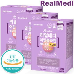 리얼메디 저분자 어린 피쉬 콜라겐 비오틴 (100포 X 3박스) 총300포 구성 기능성원료 분말 스틱 비타민C 비타민A 펩타이드