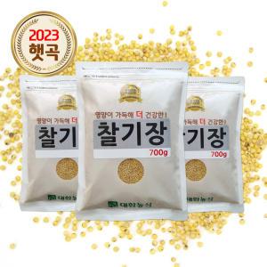 23년 햇곡 국산 찰기장 2.1kg(700gx3) 기장쌀 소용량 잡곡