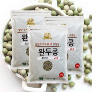 대한농산 완두콩 6kg(2kgx3) 그린푸드 잡곡밥 콩밥