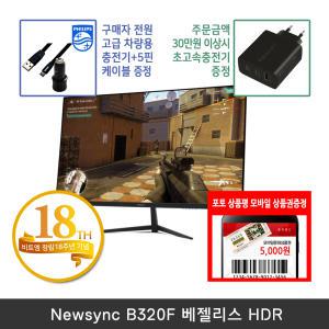 [창립18주년] 비트엠 Newsync B320F 베젤리스 HDR 32인치 모니터 [+12% 중복적용시 140,800원]