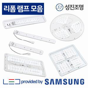 LED 모듈 램프 리폼 15W 25W 30W 거실등 방등 주방 현관등 직부등 / 삼성LED칩 쉬운설치