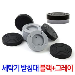 세탁기받침대 (블랙+그레이) 소음 부식방지 수평받침 진동패드
