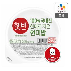 [CJ제일제당][본사배송] 햇반_100%현미로 지은밥 130G X 24개
