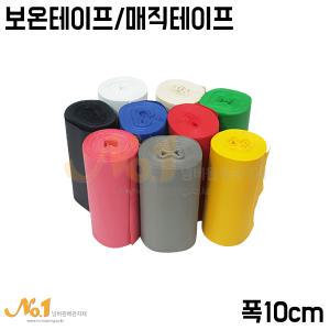 [넘버원배관자재] 보온테이프/매직테이프/PVC/난연