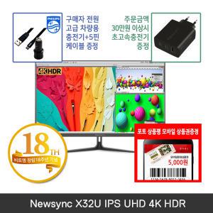 [창립18주년] 비트엠 Newsync X32U IPS UHD 4K HDR 32인치 모니터 [+12% 중복적용시 245,520원]