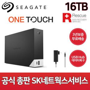 씨게이트 One Touch Hub 16TB 외장하드 [Seagate공식총판/전면USB+USB-C허브탑재/USB3.0/데이터복구서비스]