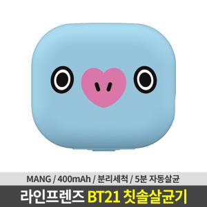 라인프렌즈 BT21 미니 휴대용 칫솔살균기 (MANG)