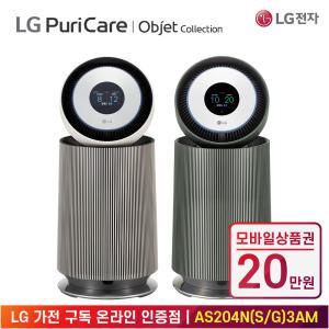 [상품권 20만 혜택] LG 가전 구독 퓨리케어 오브제컬렉션 공기청정기 AS204NS3AM 공기청정가전 렌탈 / 색상선택 / 상담,초기비용0원