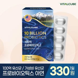 바이탈큐브 100억 프로바이오틱스 유산균 60캡슐 2개월 장건강 신바이오틱스