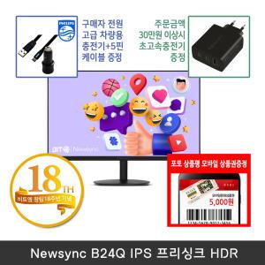 [창립18주년] 비트엠 Newsync B24Q IPS 프리싱크 HDR 24인치 QHD 모니터 [+12% 중복적용시 113,520원]