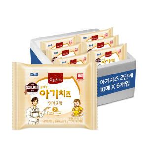 상하치즈 유기농 아기치즈 13개월-24개월 60매