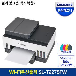 삼성 프린터 SL-T2275FW 정품 무한 컬러 잉크젯 복합기 잉크포함 복사 스캔 팩스 와이파