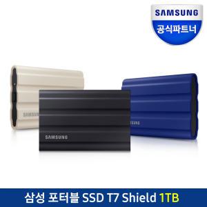 삼성 포터블 외장 SSD T7 Shield 실드 1TB MU-PE1T0 (정품)