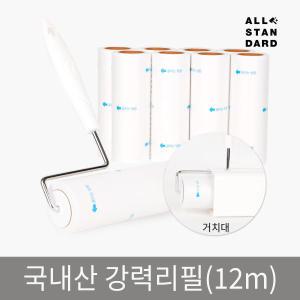 올스탠다드 테이프클리너 핸들+거치대+리필7개(540회분)/리필8개(616회분) 국내산