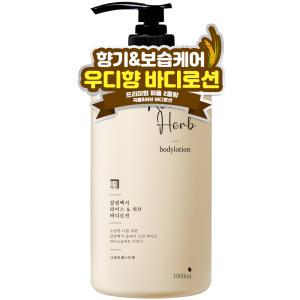 살림백서 대용량 퍼퓸 바디로션 1000ml 라이스&허브 향좋은 고보습 촉촉한 끈적임없는 냄새좋은