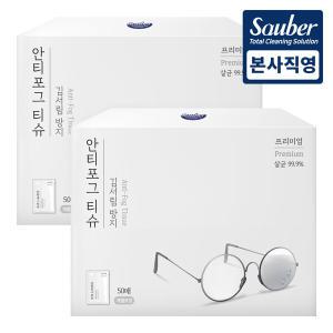 자우버 김서림방지 안경닦이 안티포그 일회용티슈 개별포장 50매 2개(총 100매)