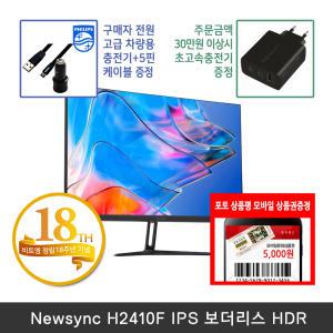 [창립18주년] 비트엠 Newsync H2410F IPS 보더리스 HDR 24인치 16:10 모니터 [+12% 중복적용시 76,560원]