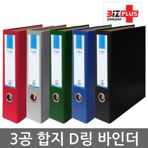 3공 D링 합지 바인더 A4 35/55/75mm 리필속지