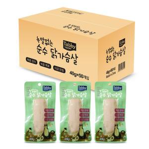 테비 녹말없는 순수 닭가슴살 40g x 50개