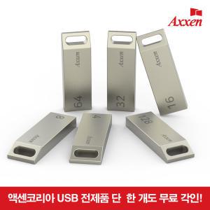 액센 U26 외 USB 메모리 모음전-1개만 사도 무료각인