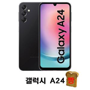 삼성 갤럭시A15 SM-A245N 무료폰 공짜폰 신규 기변
