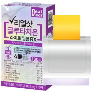 리얼메디 리얼샷 글루타치온 필름 총1박스 화이트 필름 RX 히알루론산 저분자피쉬콜라겐 글루타티온