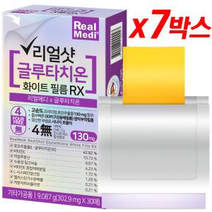 리얼메디 리얼샷 글루타치온 필름 총7박스 화이트 필름 RX 히알루론산 저분자피쉬콜라겐 글루타티온