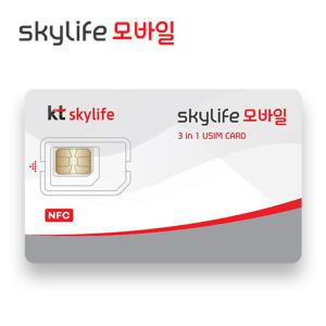KT 알뜰폰 유심 칩 카드 후불 NFC LTE SK SKT LG 스카이라이프 셀프개통