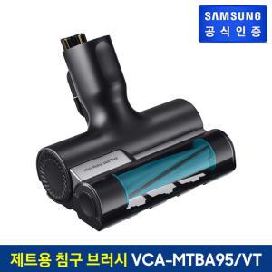 [삼성전자]삼성 제트용 침구 브러시 VCA-MTBA95/VT