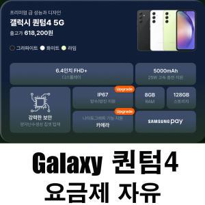 삼성전자 갤럭시 퀀텀4 A54 128G Galaxy A54 A34 A136 무료폰