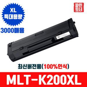 삼성 MLT-K200L 정품표준3배용량(3000매용) 재생토너 SL-M2030 SL-M2030W SL-M2033W SL-M2080 SL-M2083FW SL-M2035 SL-M2035W SL-M2085 SL-M2085W SL-M2085FW MLT-K200XL MLT200L