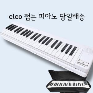 eleo 접이식피아노 휴대용 디지털 전자피아노 88건반