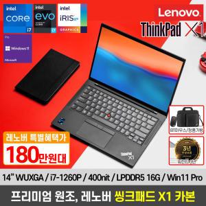 [혜.택.가.182만][Win11 PRO]레노버 씽크패드 X1 Cabon Gen10 21CBS00300 카본 노트북i7-1260P 16G/512G