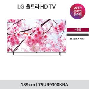 LG 울트라 HD TV 75형  75UR9300KNA + LG사운드바(26만원 상당)